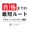 法学入門 | アガルートアカデミー