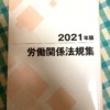 紛争解決手続代理業務試験(特定社労士試験) 【使用教材】 | タロット時々資格「くまぞ